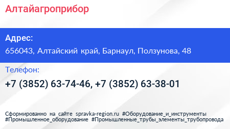 Алтайагроприбор - визитка