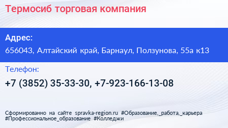 Термосиб торговая компания - визитка