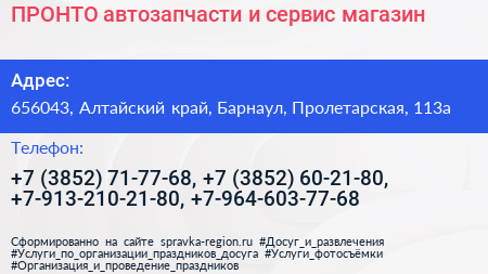 ПРОНТО автозапчасти и сервис магазин - визитка