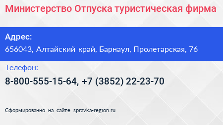 Министерство Отпуска туристическая фирма - визитка