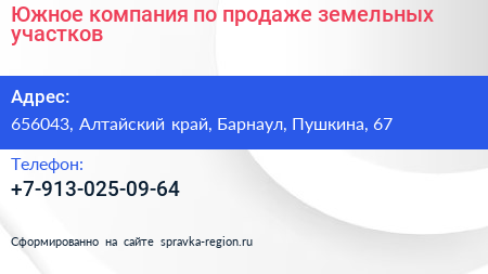 Южное компания по продаже земельных участков - визитка