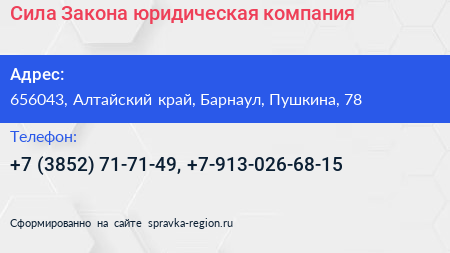 Сила Закона юридическая компания - визитка