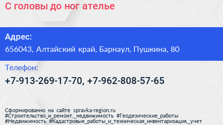 С головы до ног ателье - визитка