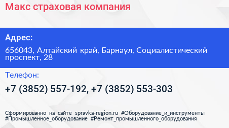 Макс страховая компания - визитка