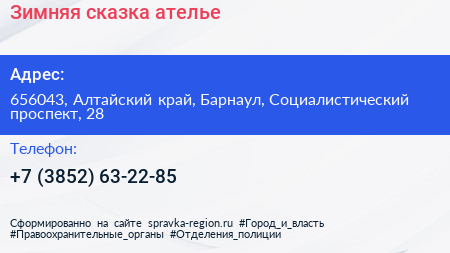 Зимняя сказка ателье - визитка