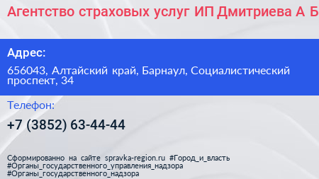 Агентство страховых услуг ИП Дмитриева А Б  - визитка