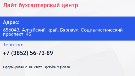 Лайт бухгалтерский центр - визитка