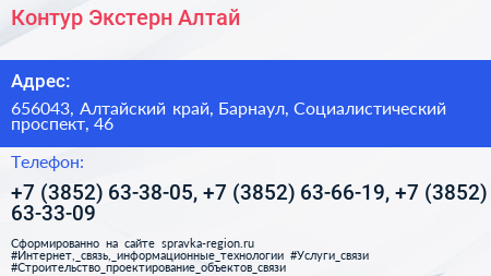 Контур Экстерн Алтай - визитка
