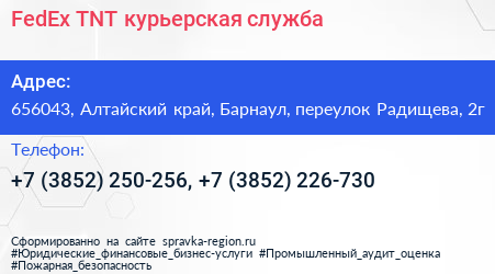FedEx TNT курьерская служба - визитка