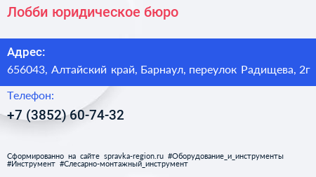 Лобби юридическое бюро - визитка