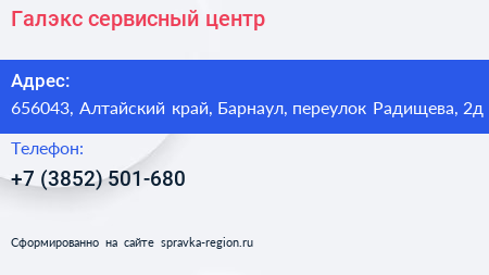 Галэкс сервисный центр - визитка