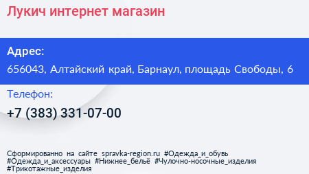 Лукич интернет магазин - визитка