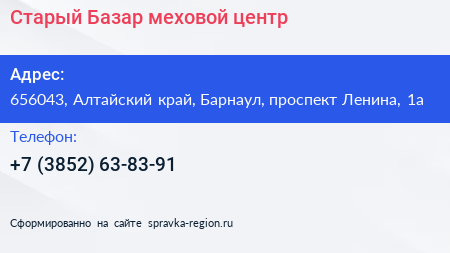 Старый Базар меховой центр - визитка