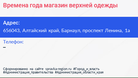 Времена года магазин верхней одежды - визитка