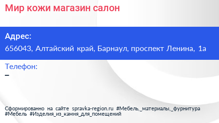 Мир кожи магазин салон - визитка