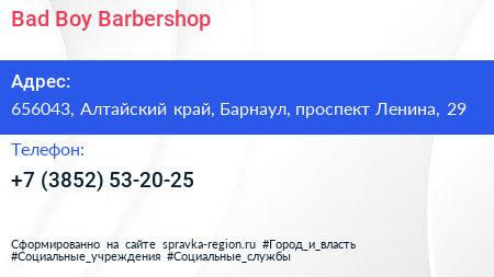 Bad Boy Barbershop - визитка