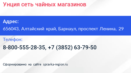 Унция сеть чайных магазинов - визитка