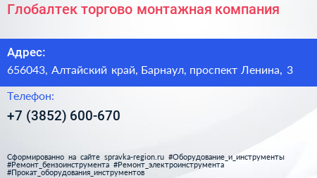 Глобалтек торгово монтажная компания - визитка