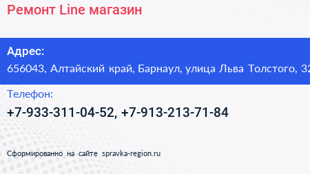 Ремонт Line магазин - визитка