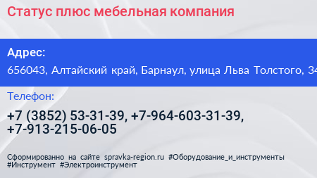 Статус плюс мебельная компания - визитка