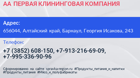 АА ПЕРВАЯ КЛИНИНГОВАЯ КОМПАНИЯ - визитка