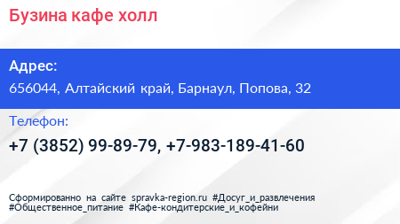 Бузина кафе холл - визитка