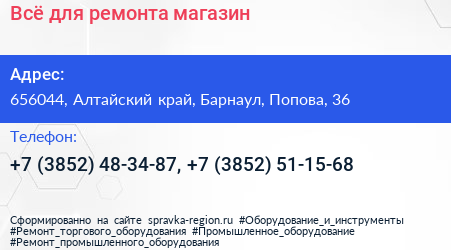 Всё для ремонта магазин - визитка