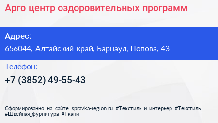 Арго центр оздоровительных программ - визитка