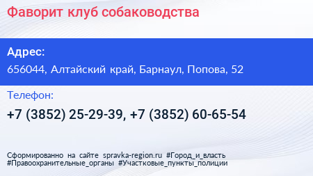 Фаворит клуб собаководства - визитка