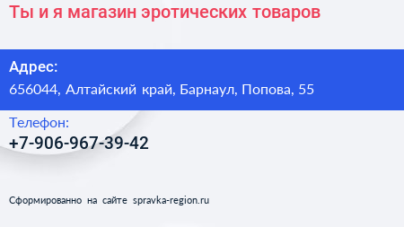 Ты и я магазин эротических товаров - визитка
