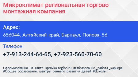 Микроклимат региональная торгово монтажная компания - визитка