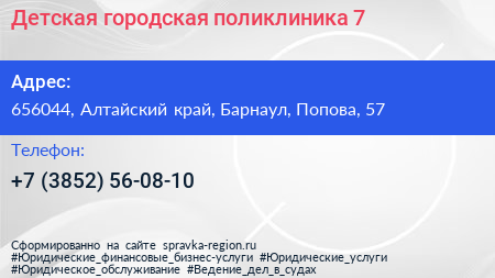 Детская городская поликлиника 7 - визитка
