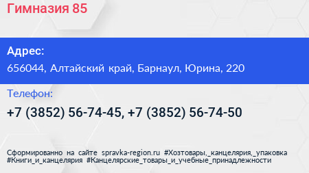 Гимназия 85 - визитка