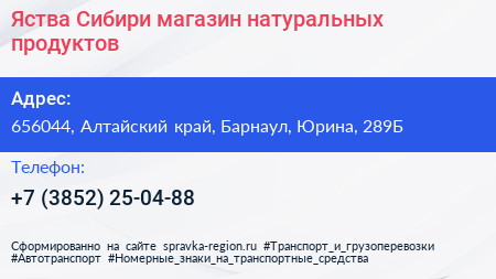 Яства Сибири магазин натуральных продуктов - визитка