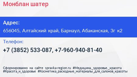 Монблан шатер - визитка