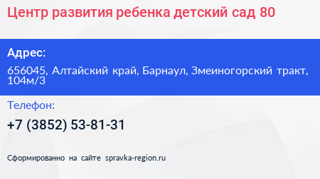 Центр развития ребенка детский сад 80 - визитка