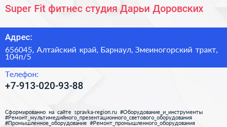Super Fit фитнес студия Дарьи Доровских - визитка