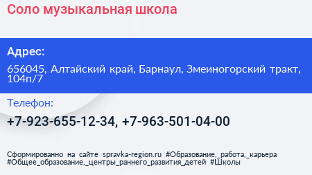 Соло музыкальная школа - визитка