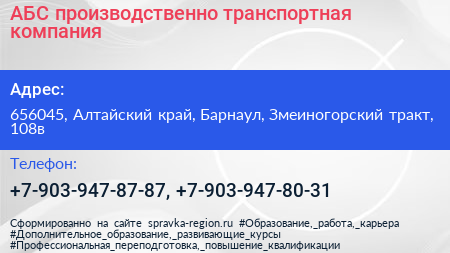 АБС производственно транспортная компания - визитка
