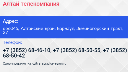 Алтай телекомпания - визитка