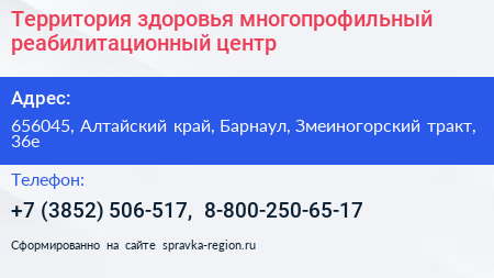 Территория здоровья многопрофильный реабилитационный центр - визитка