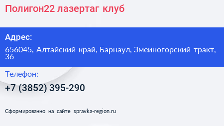Полигон22 лазертаг клуб - визитка