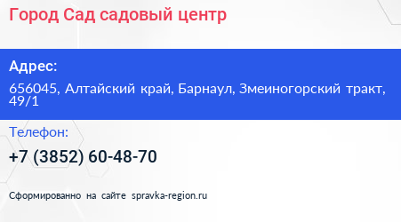 Город Сад садовый центр - визитка