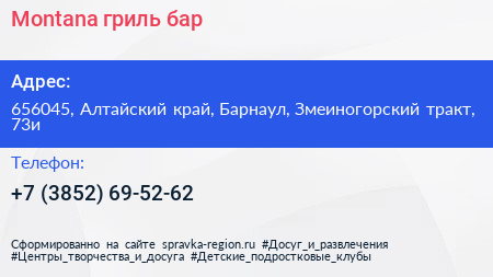 Montana гриль бар - визитка