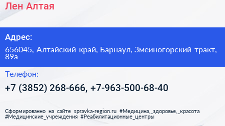 Лен Алтая - визитка