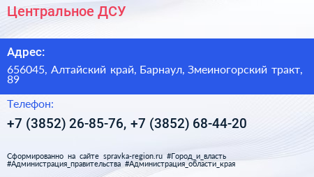 Центральное ДСУ - визитка