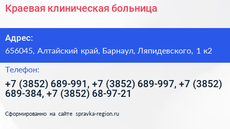 Краевая клиническая больница - визитка