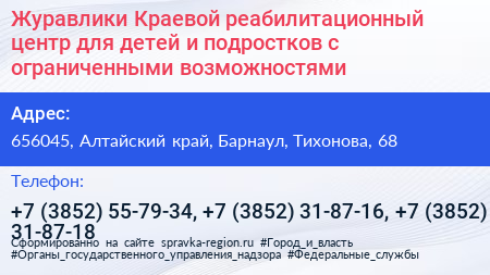Журавлики Краевой реабилитационный центр для детей и подростков с ограниченными возможностями - визитка