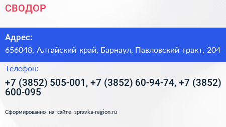 СВОДОР - визитка