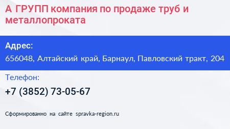 А ГРУПП компания по продаже труб и металлопроката - визитка